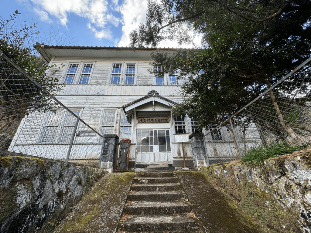 本匠村郷土資料館