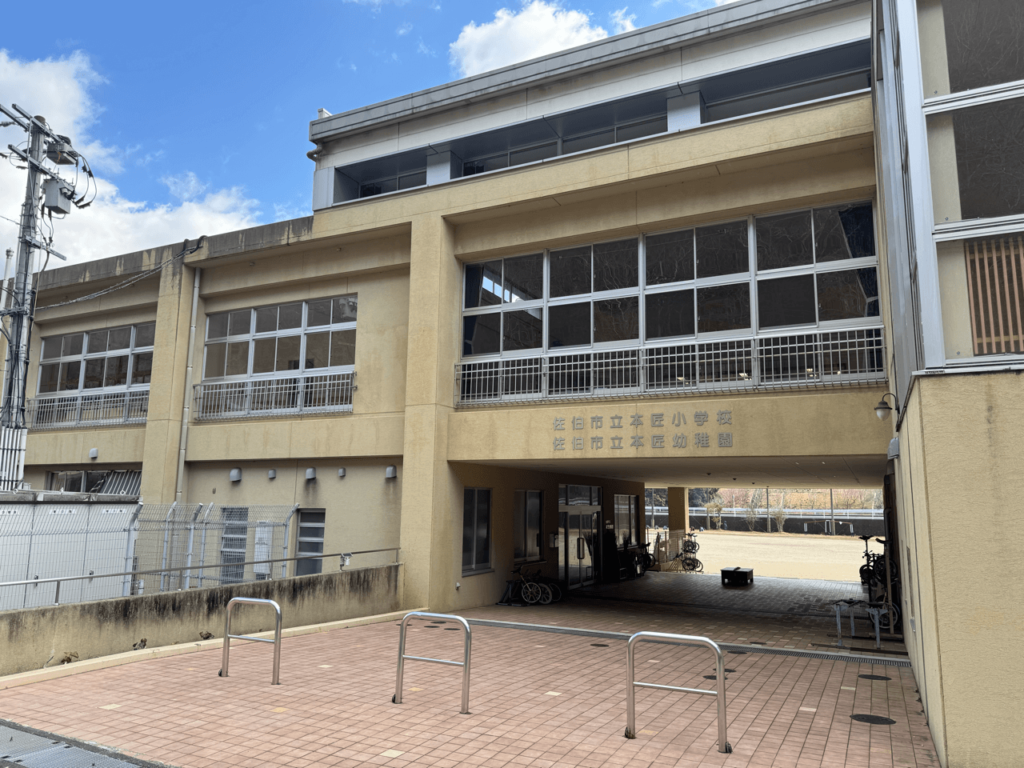 佐伯市立本匠幼稚園
佐伯市立本匠小学校